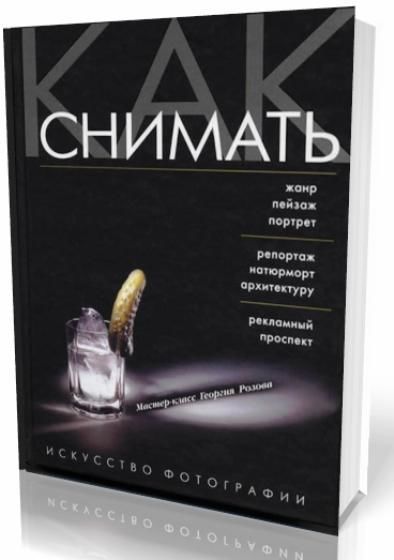 Какие книги почитать фотографу